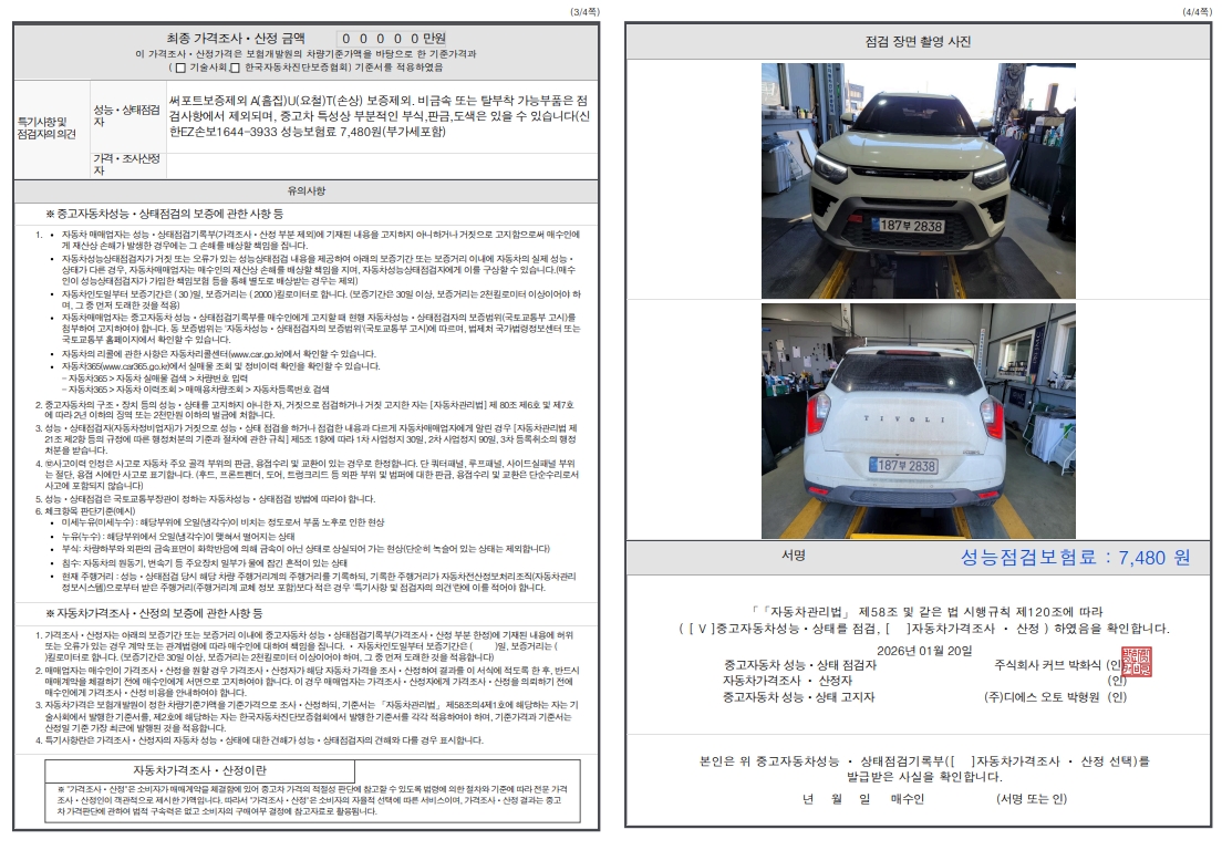 Детальное состояние автомобиля