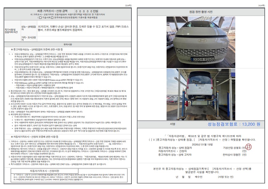 Детальное состояние автомобиля