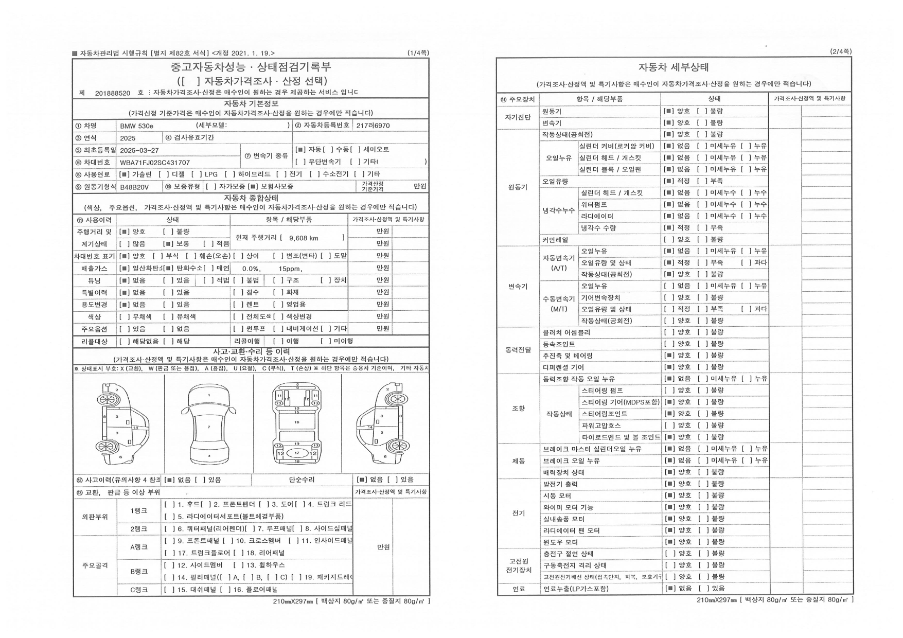 Основная информация и общее состояние / история аварий и ремонтов