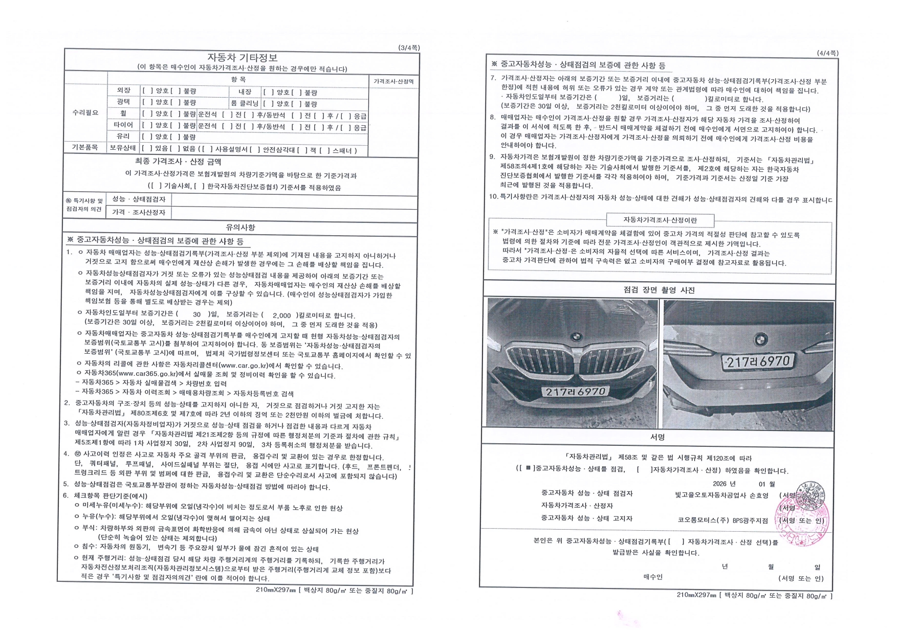 Детальное состояние автомобиля