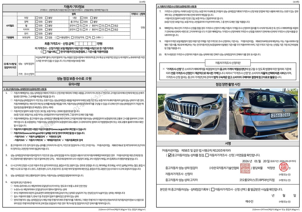 Детальное состояние автомобиля