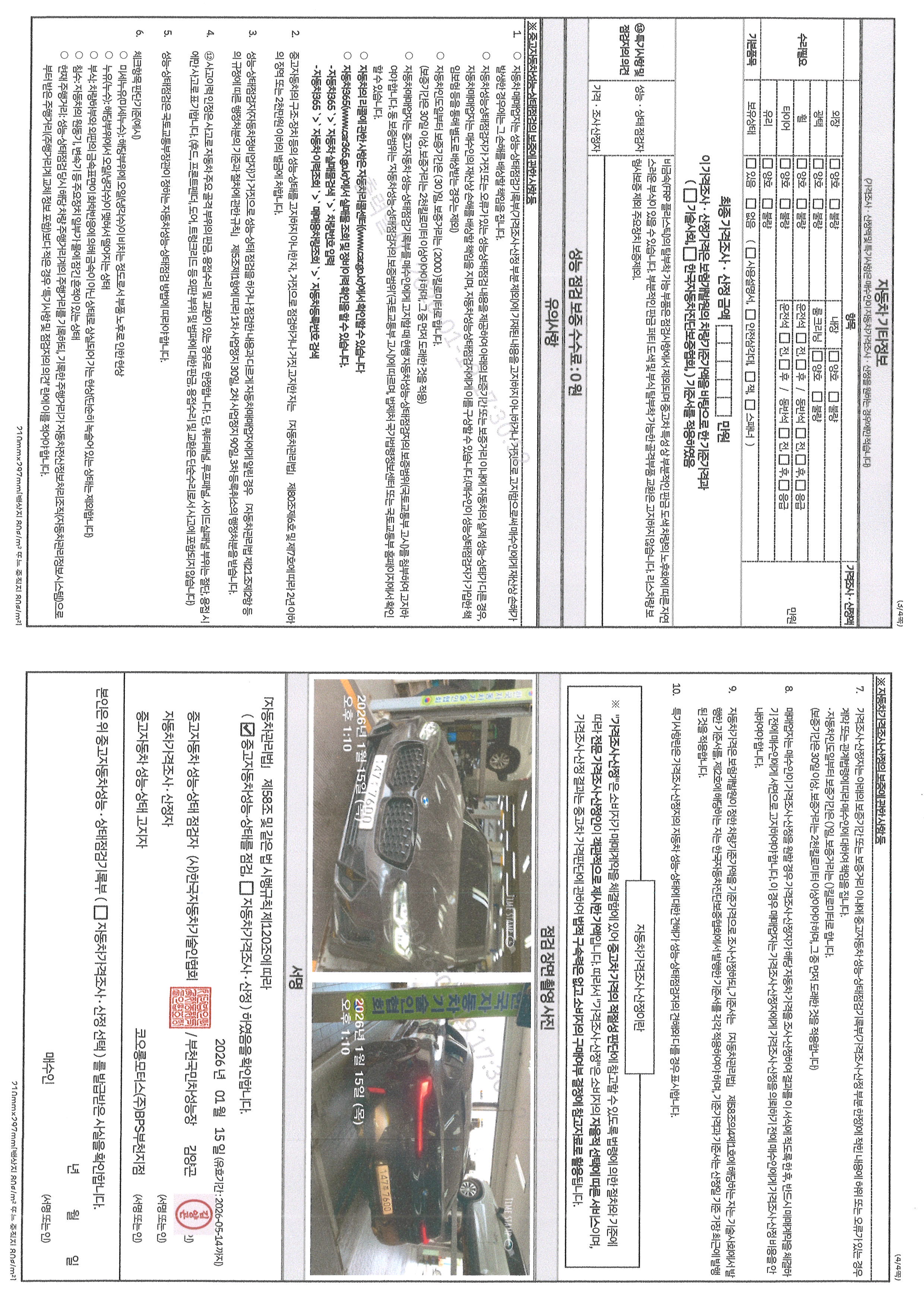 Детальное состояние автомобиля