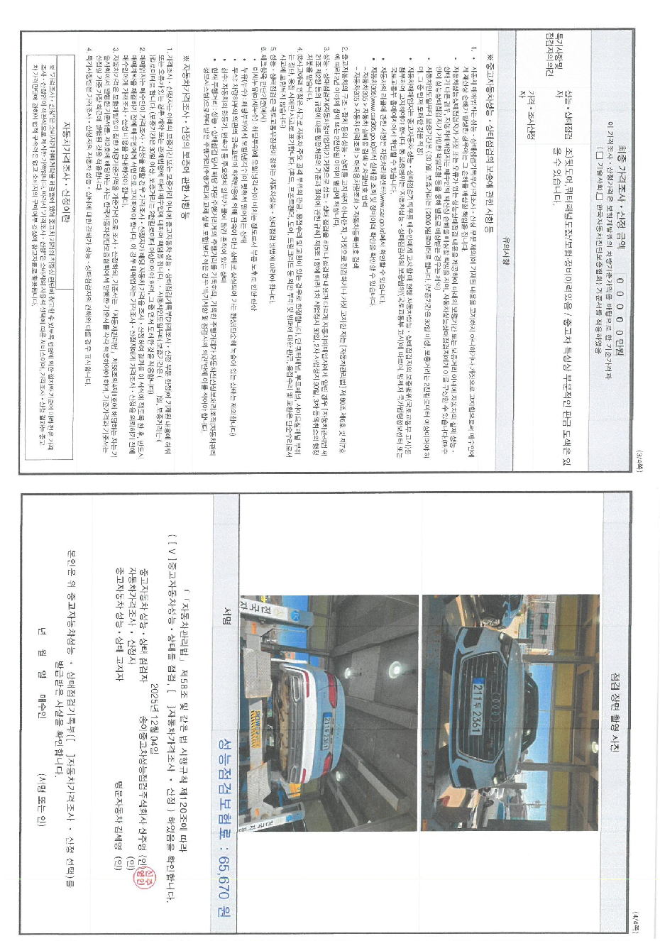 Детальное состояние автомобиля