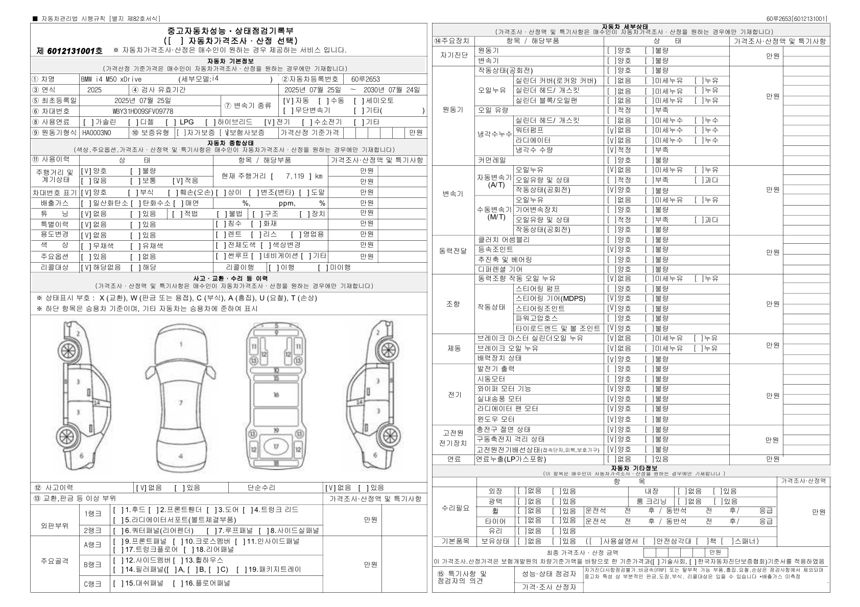 Основная информация и общее состояние / история аварий и ремонтов