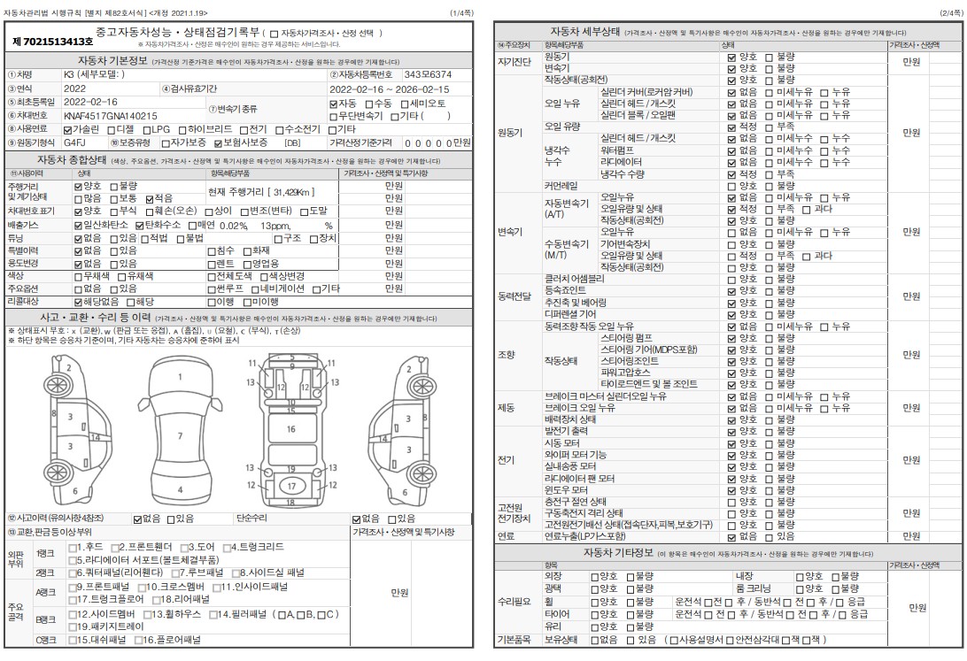 Основная информация и общее состояние / история аварий и ремонтов