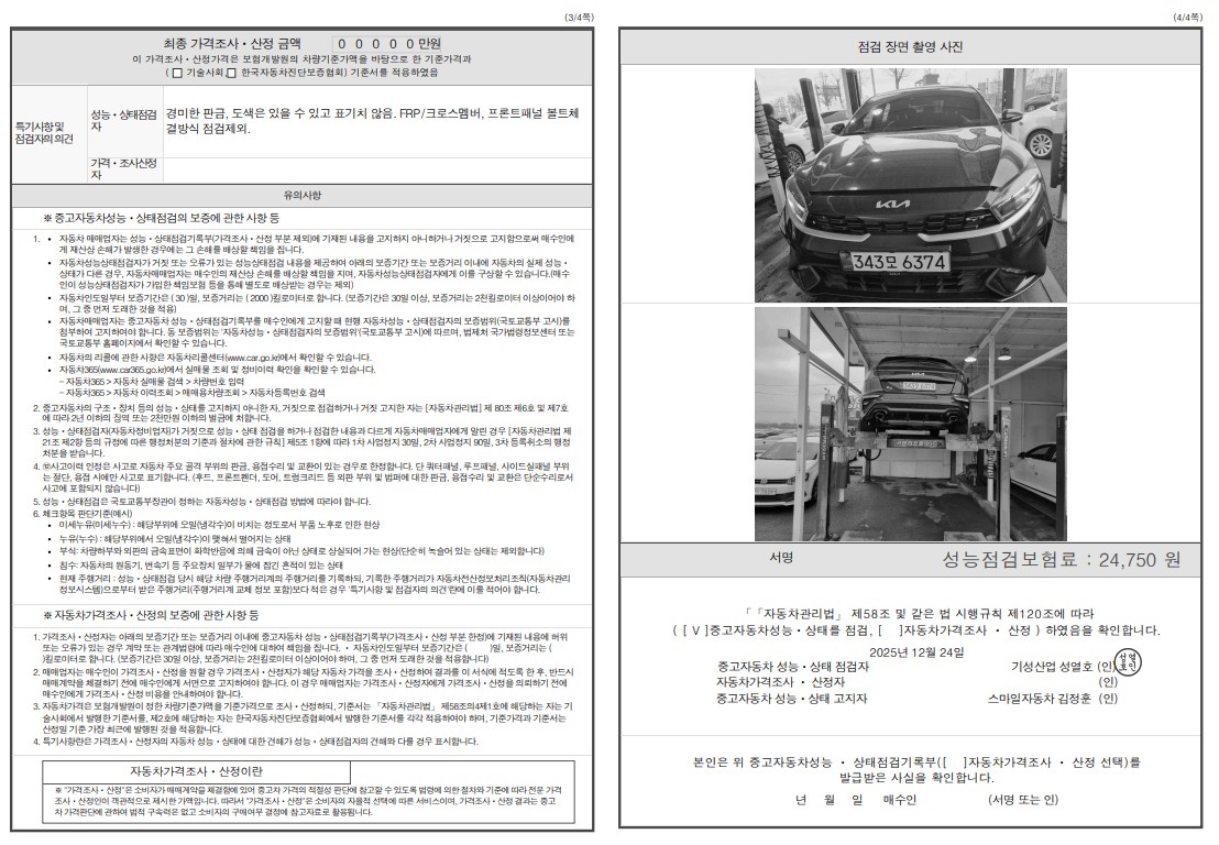 Детальное состояние автомобиля