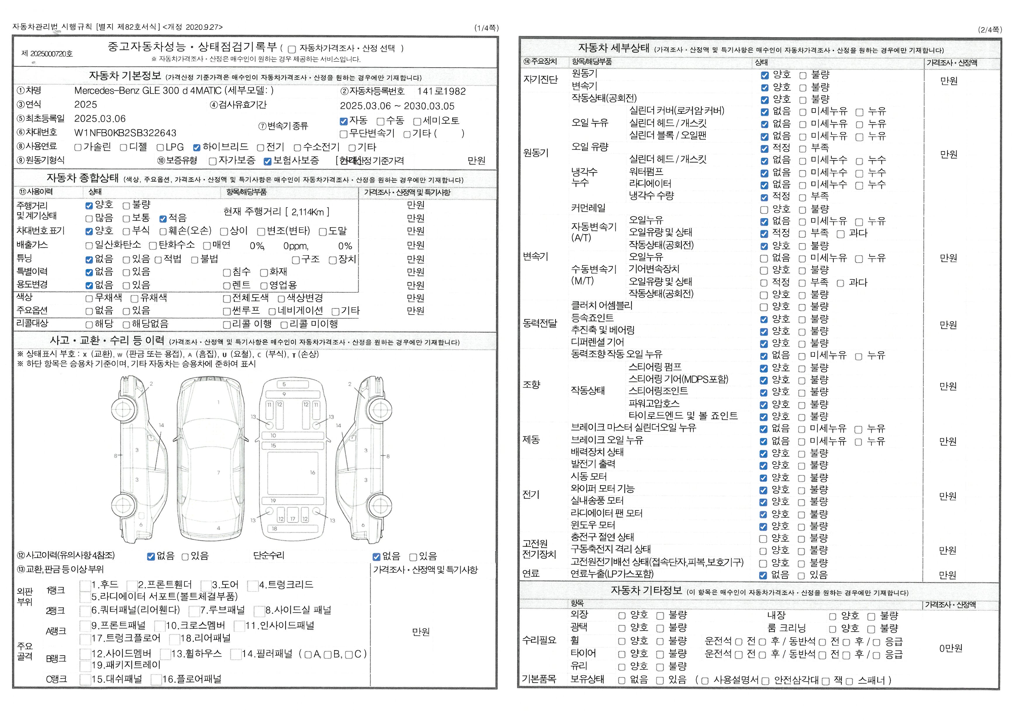 Основная информация и общее состояние / история аварий и ремонтов