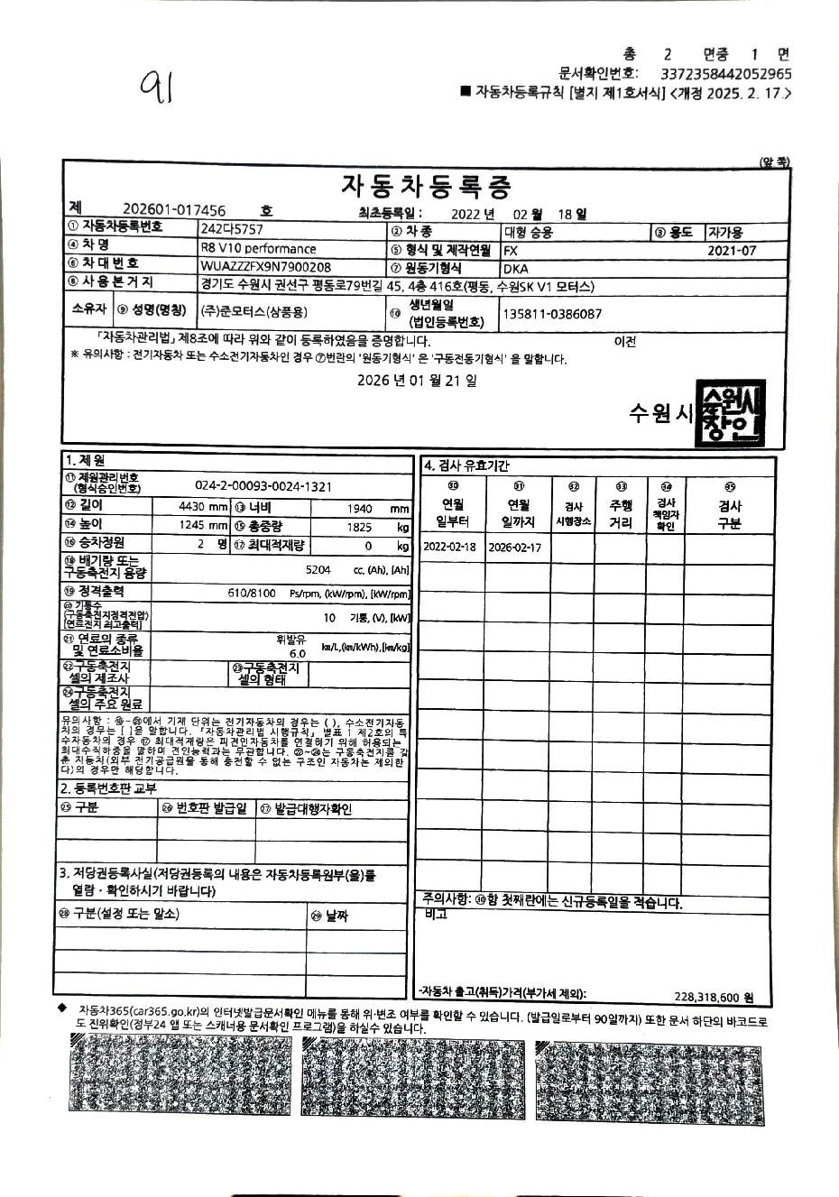Подробное состояние автомобиля и другая информация