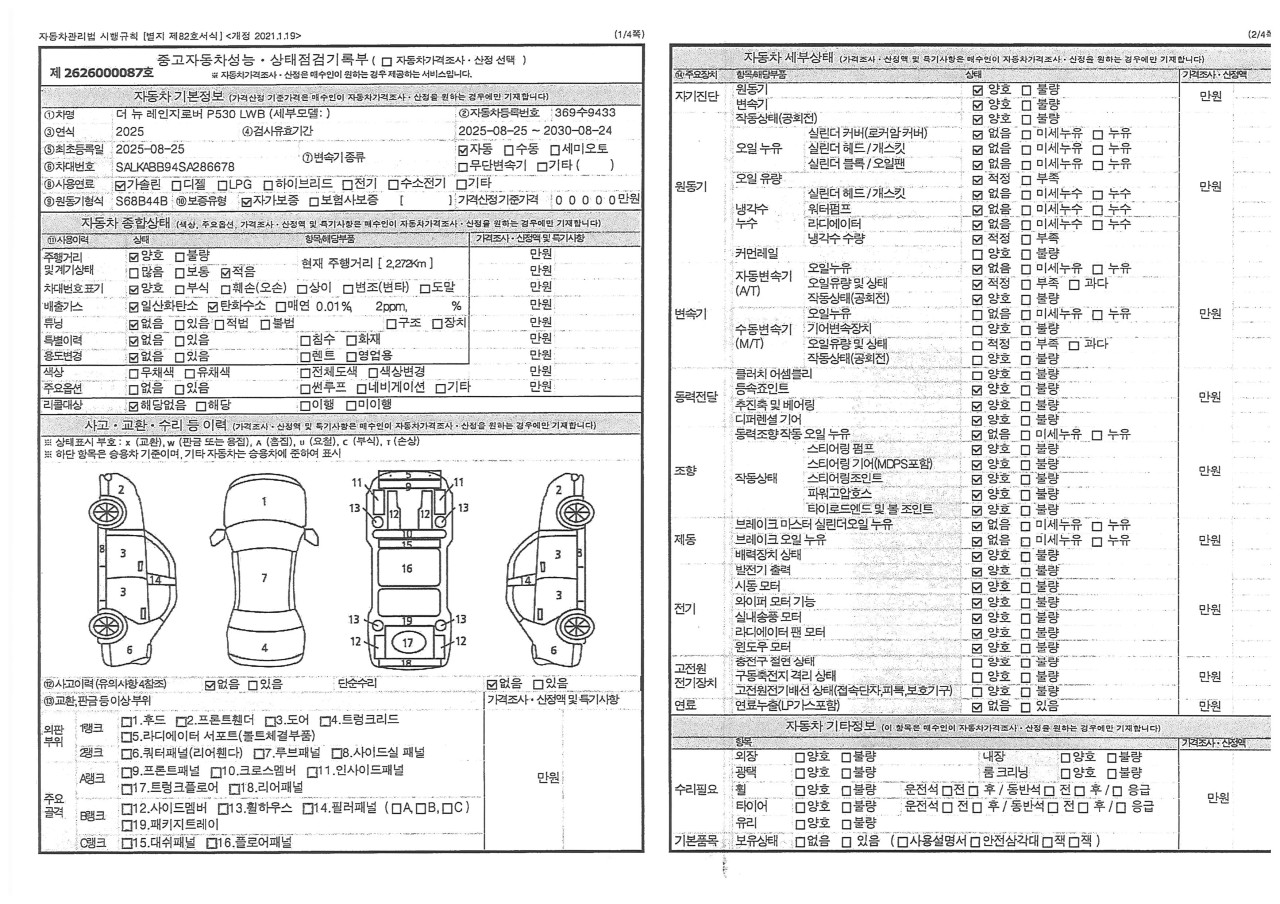 Детальное состояние автомобиля