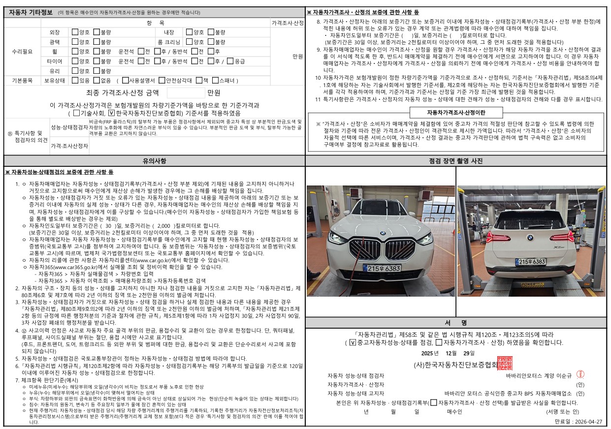Детальное состояние автомобиля