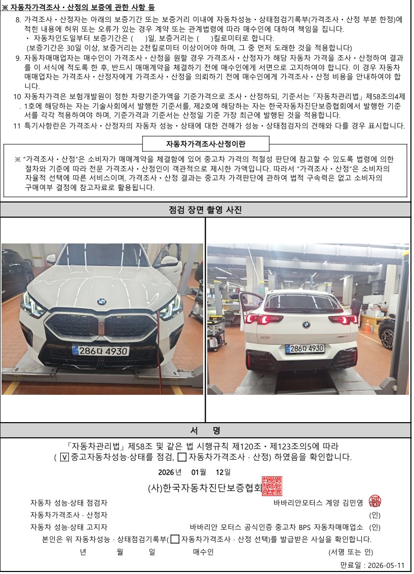 Фотографии, сделанные во время проверки, подписи