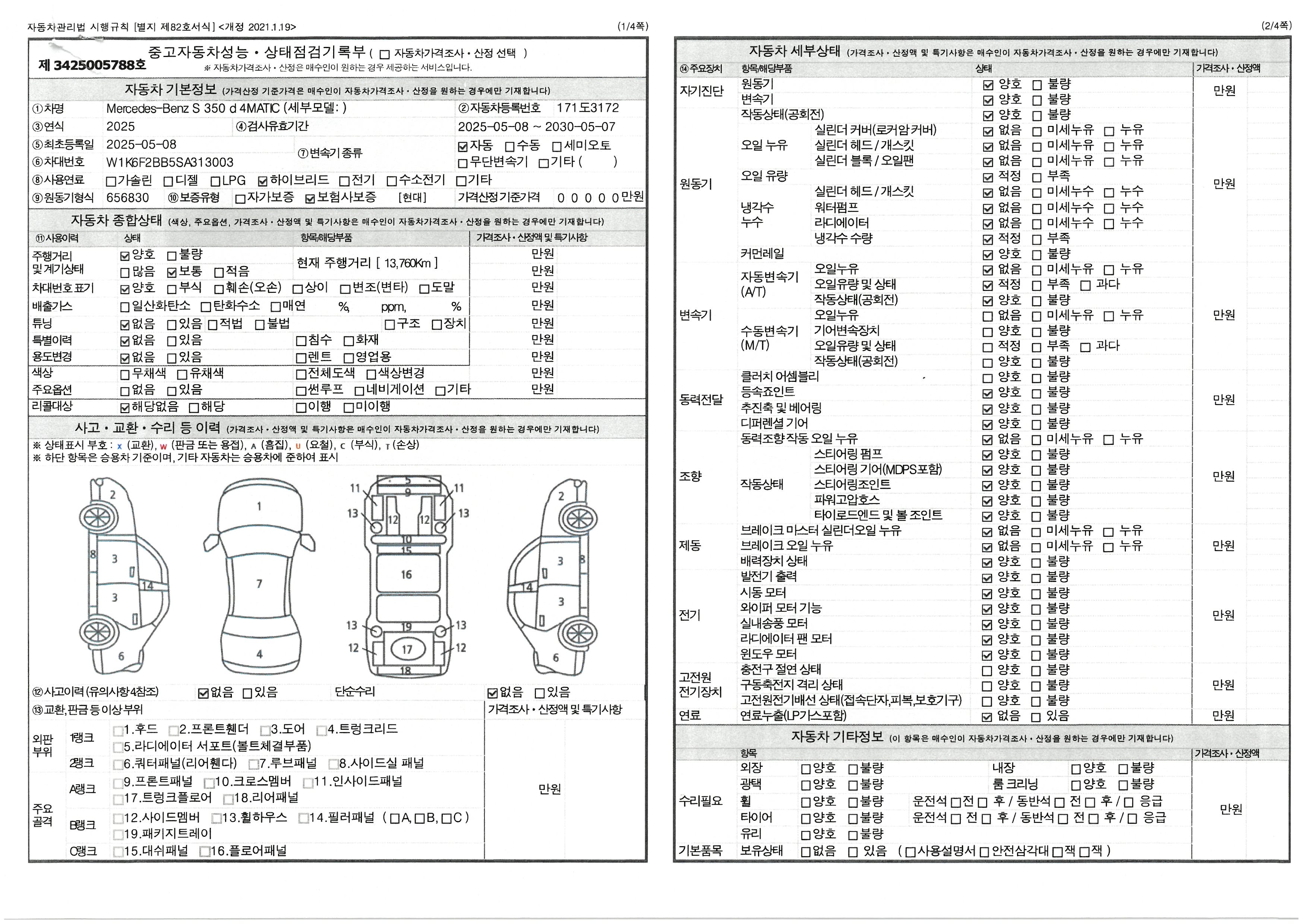 Основная информация и общее состояние / история аварий и ремонтов