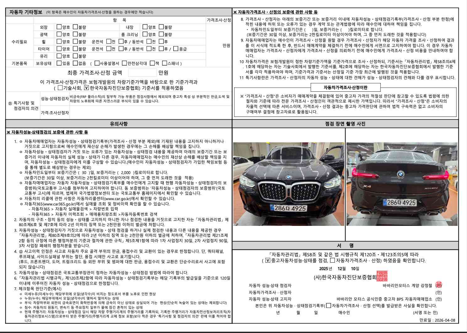 Детальное состояние автомобиля