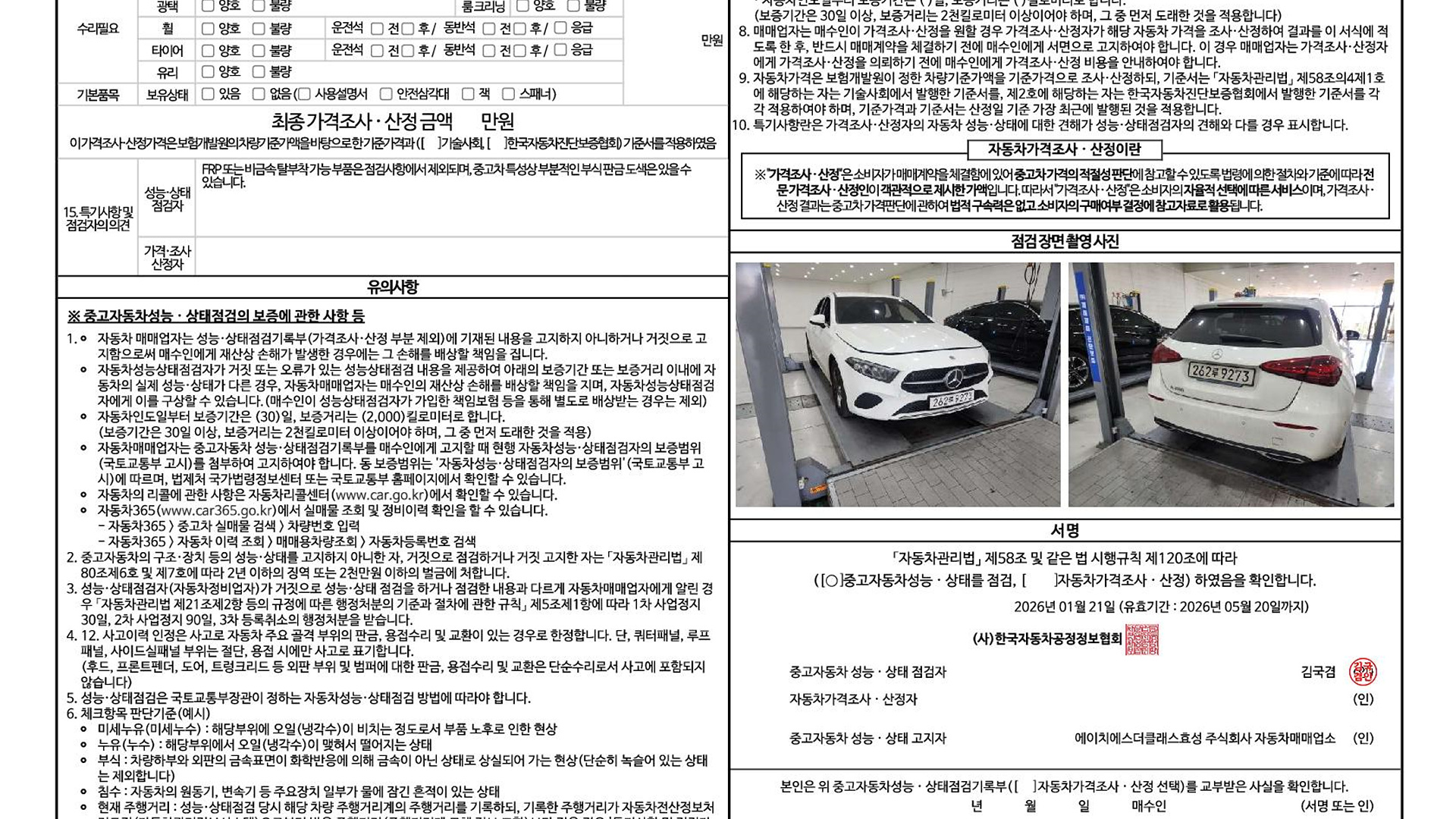 Детальное состояние автомобиля