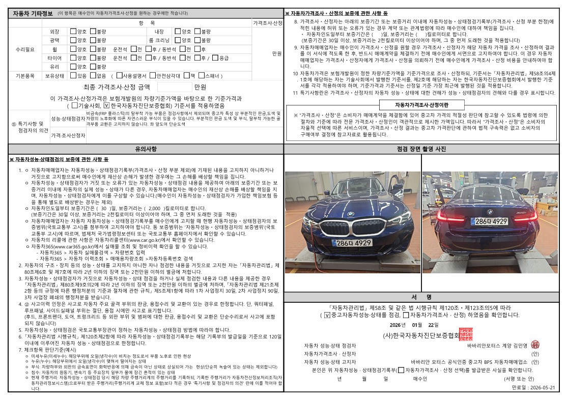 Детальное состояние автомобиля
