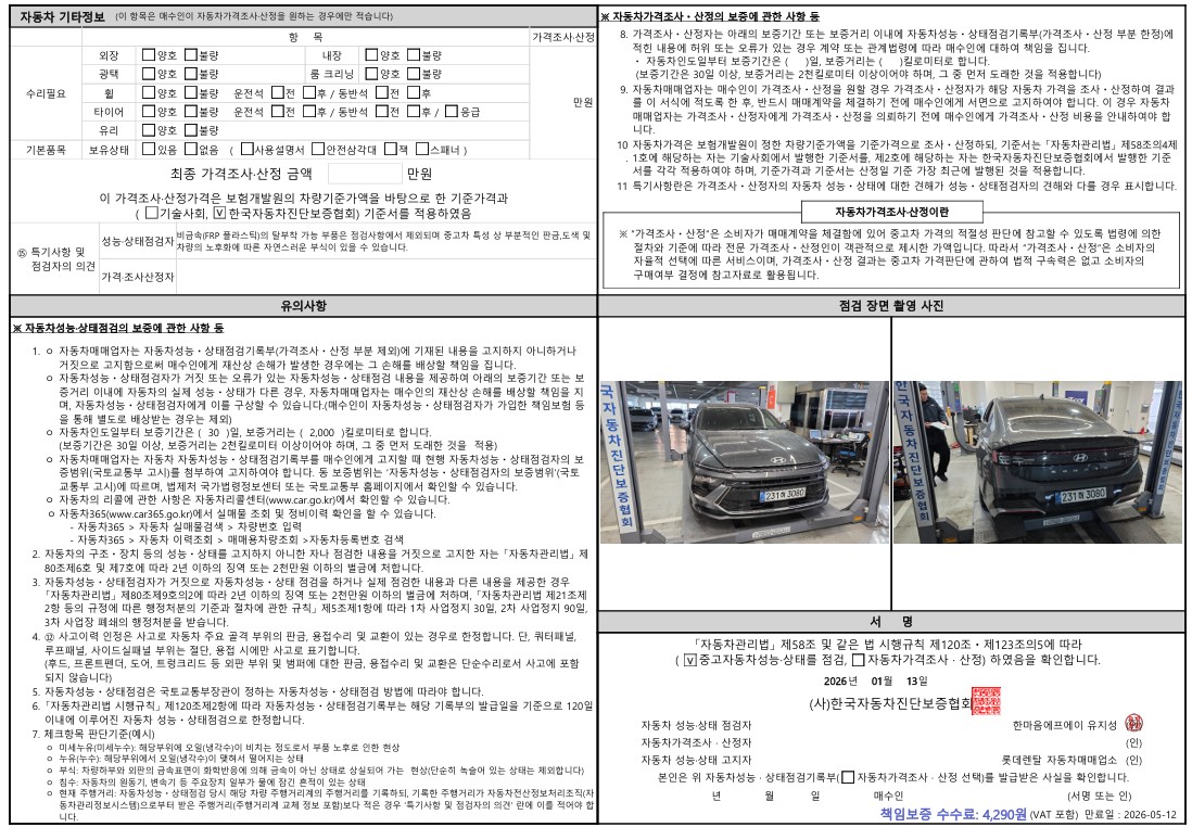 Детальное состояние автомобиля