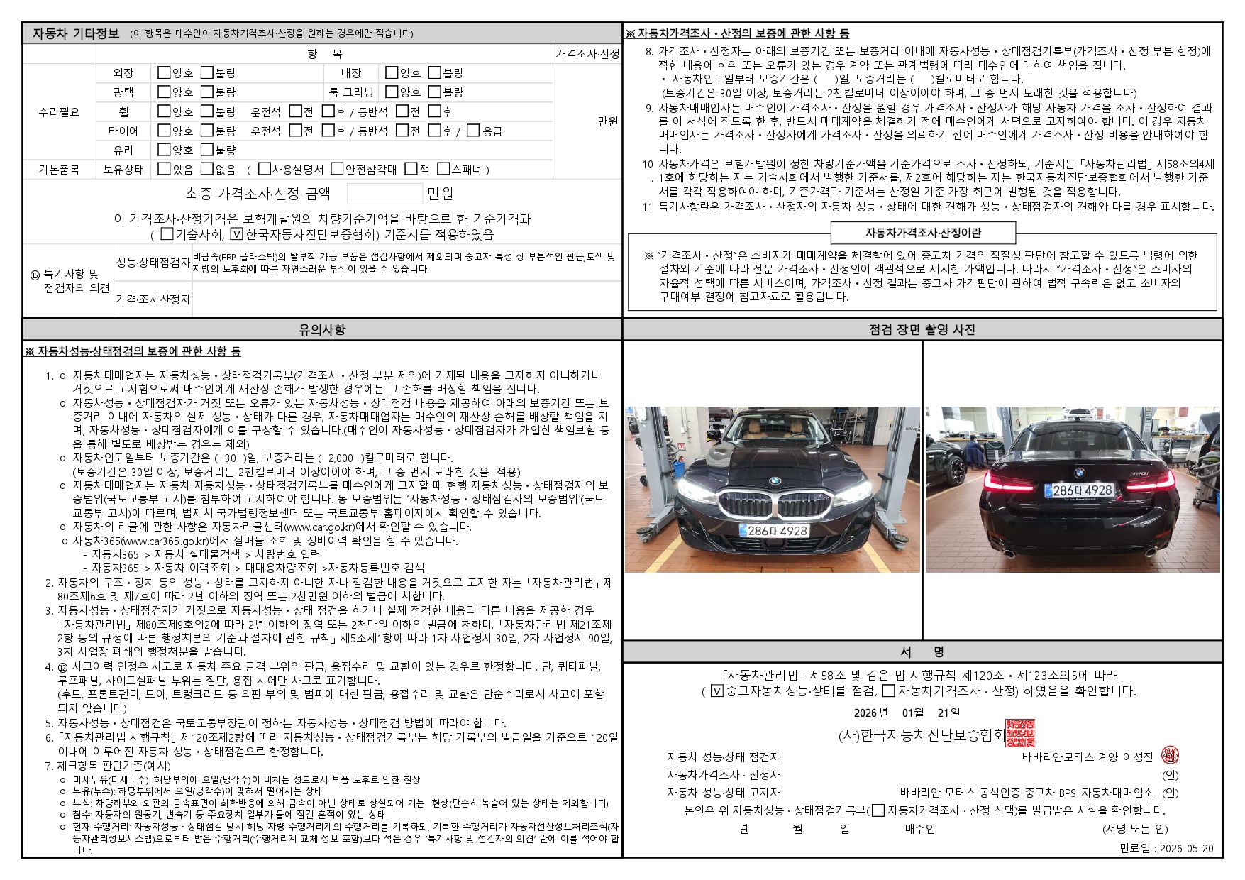 Детальное состояние автомобиля