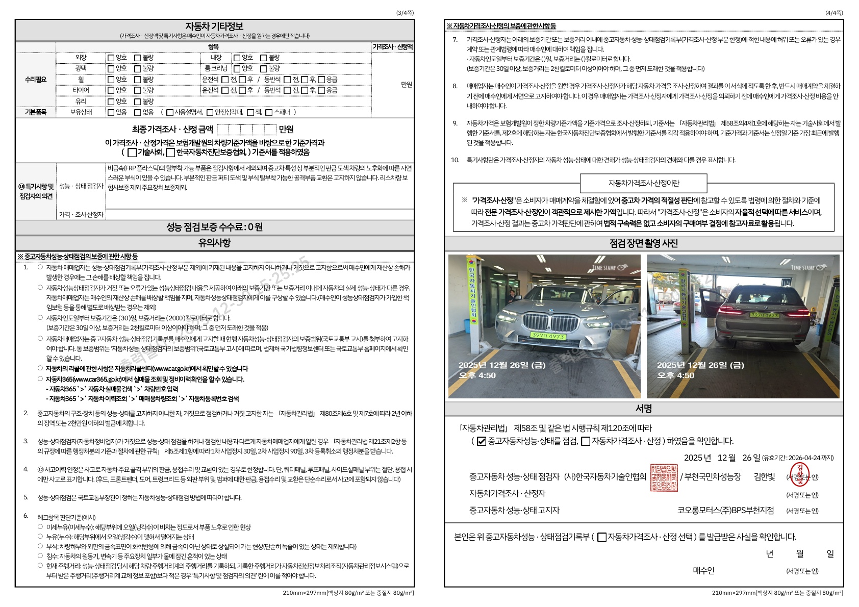 Детальное состояние автомобиля