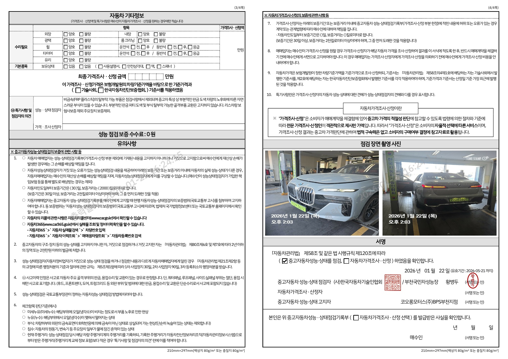 Детальное состояние автомобиля