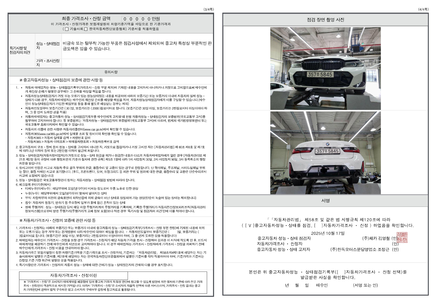 Детальное состояние автомобиля