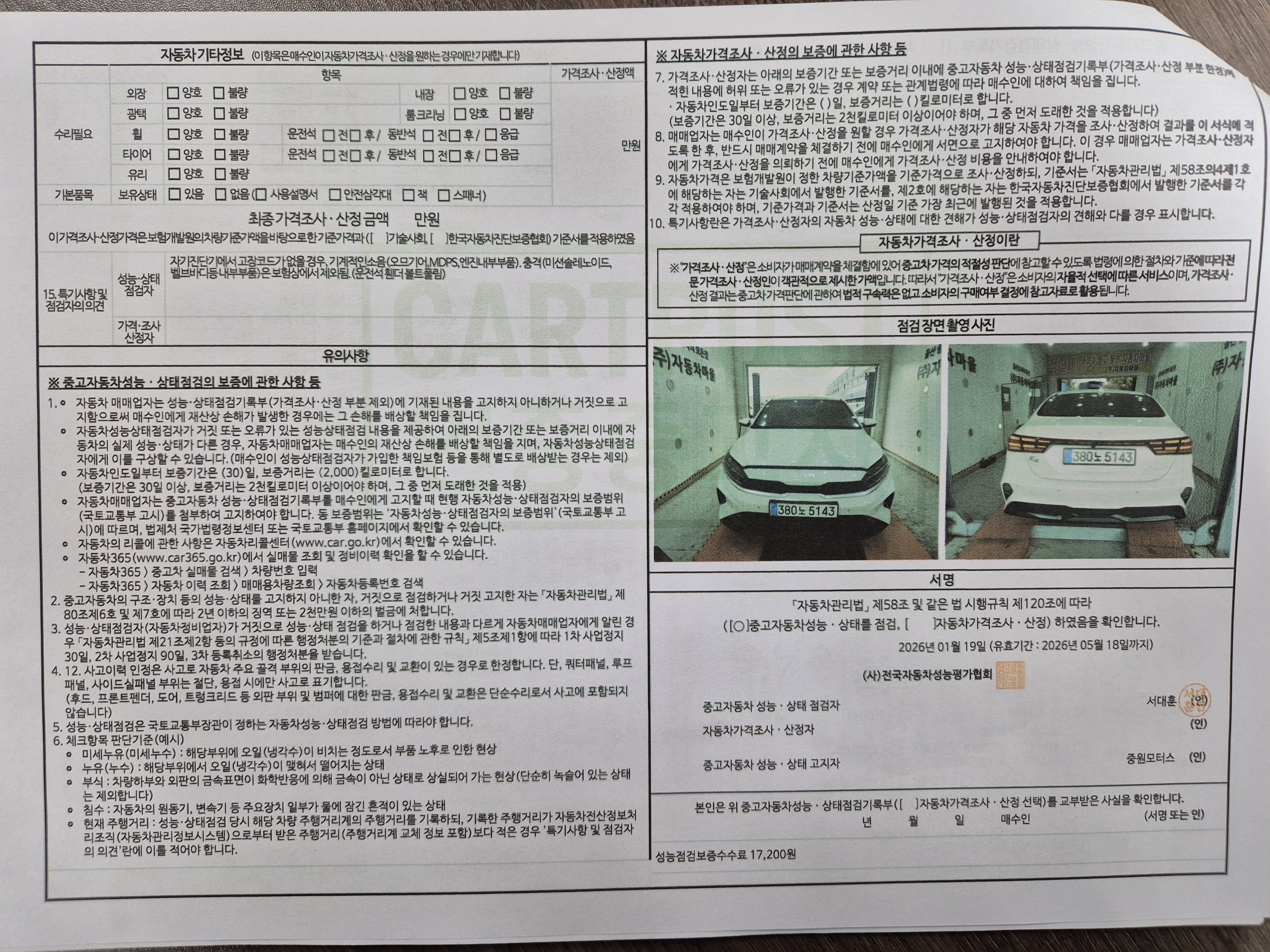 Детальное состояние автомобиля