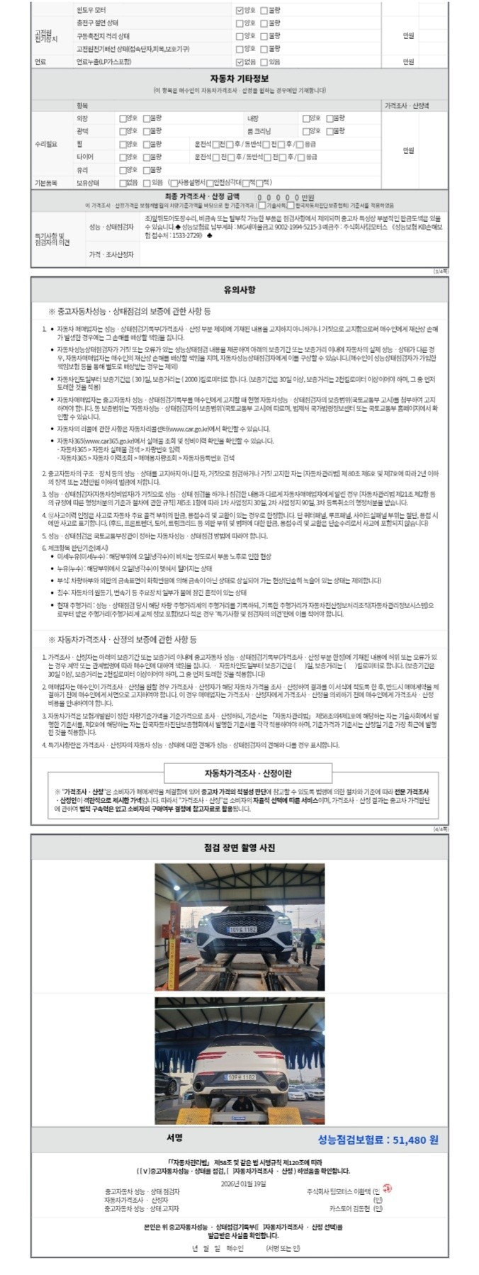 Детальное состояние автомобиля