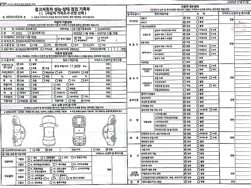Детальное состояние автомобиля