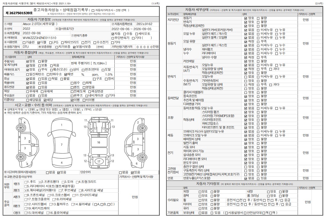 Основная информация и общее состояние / история аварий и ремонтов