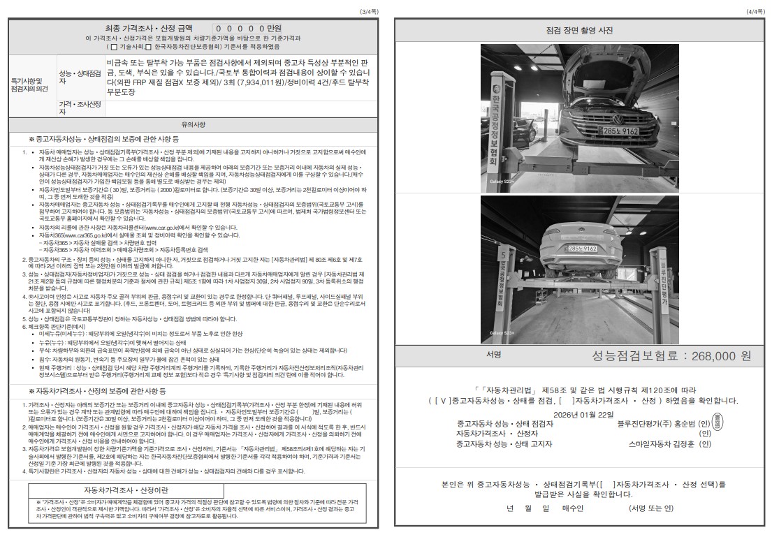 Детальное состояние автомобиля