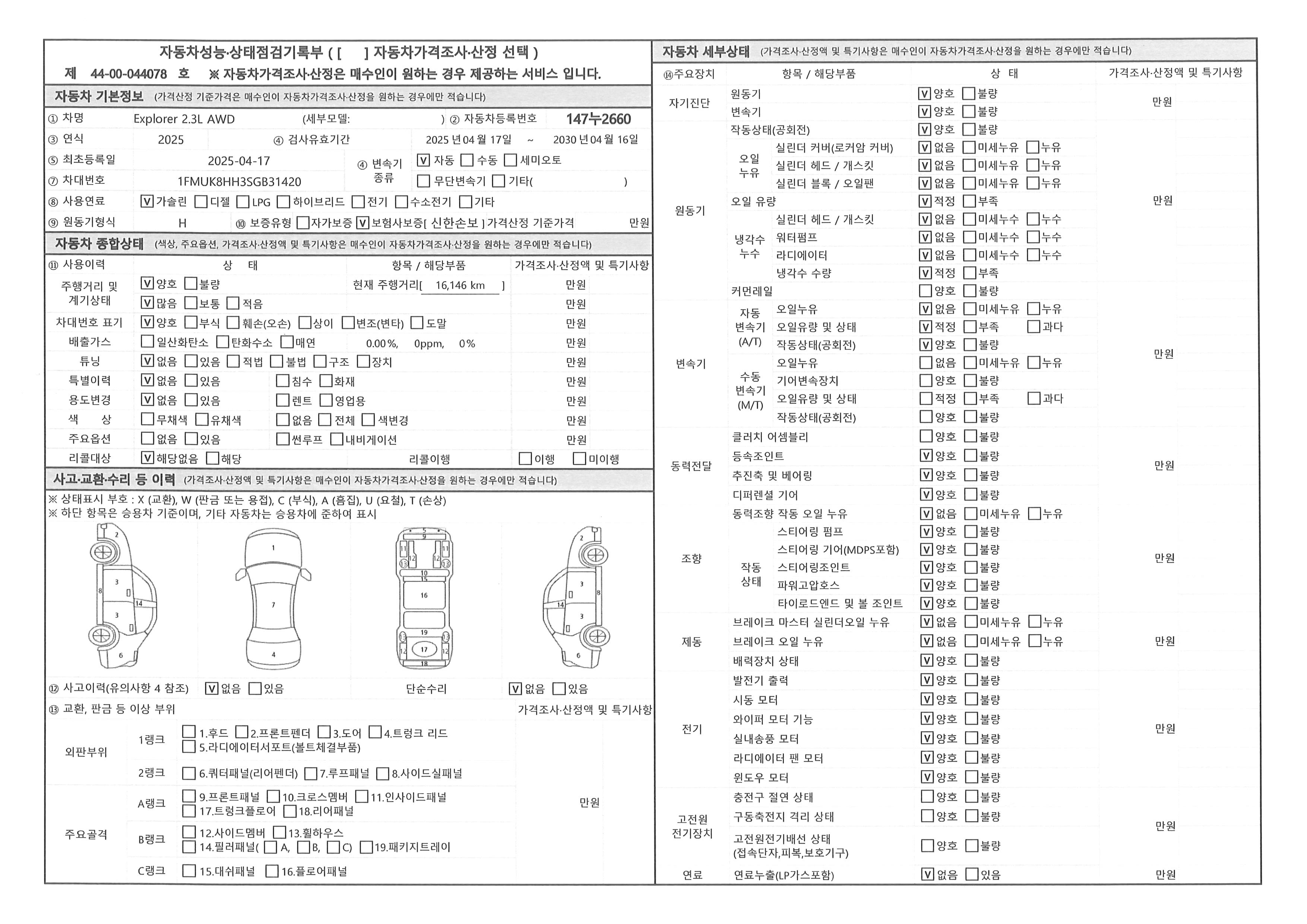 Основная информация и общее состояние / история аварий и ремонтов
