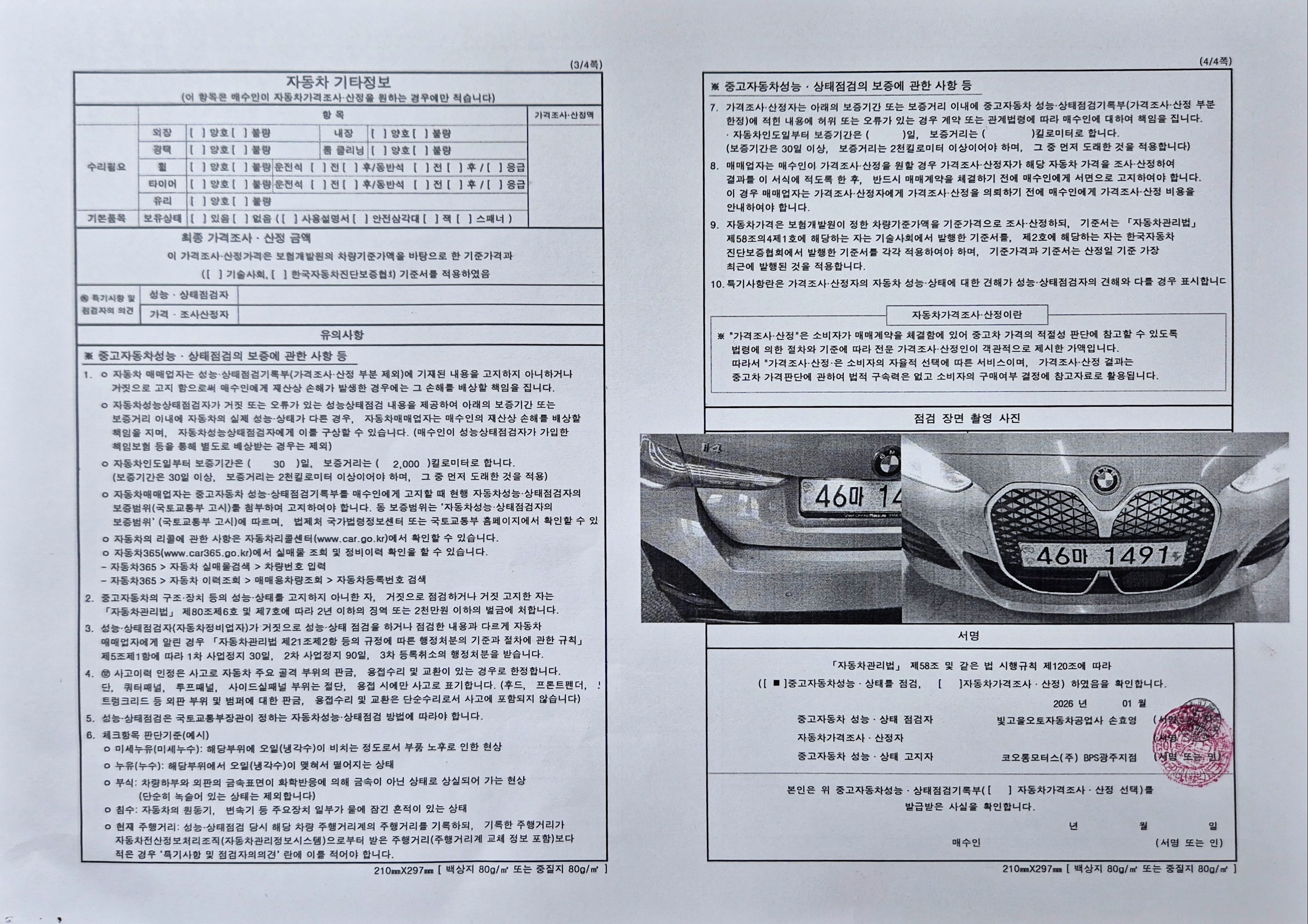 Детальное состояние автомобиля