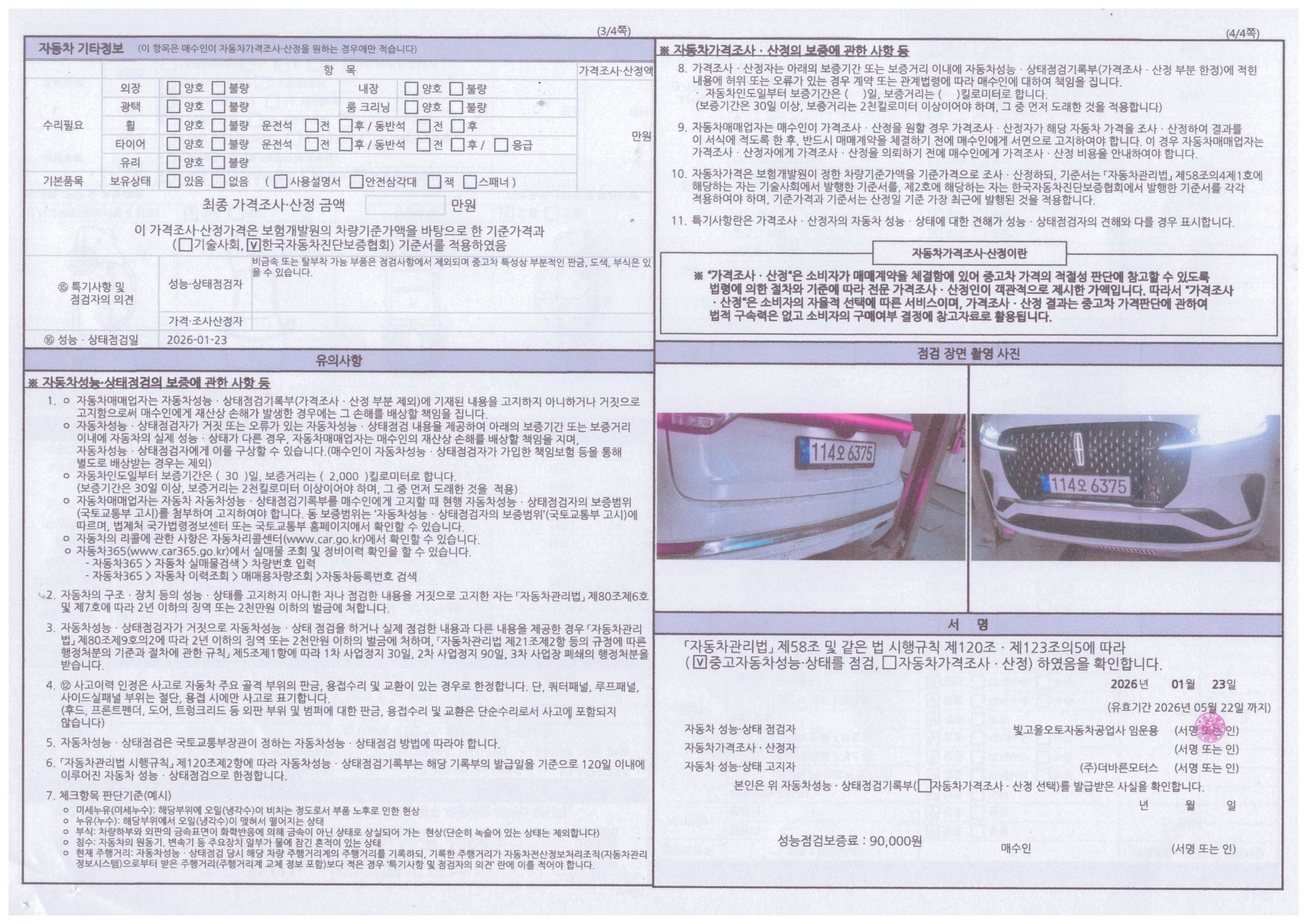 Детальное состояние автомобиля