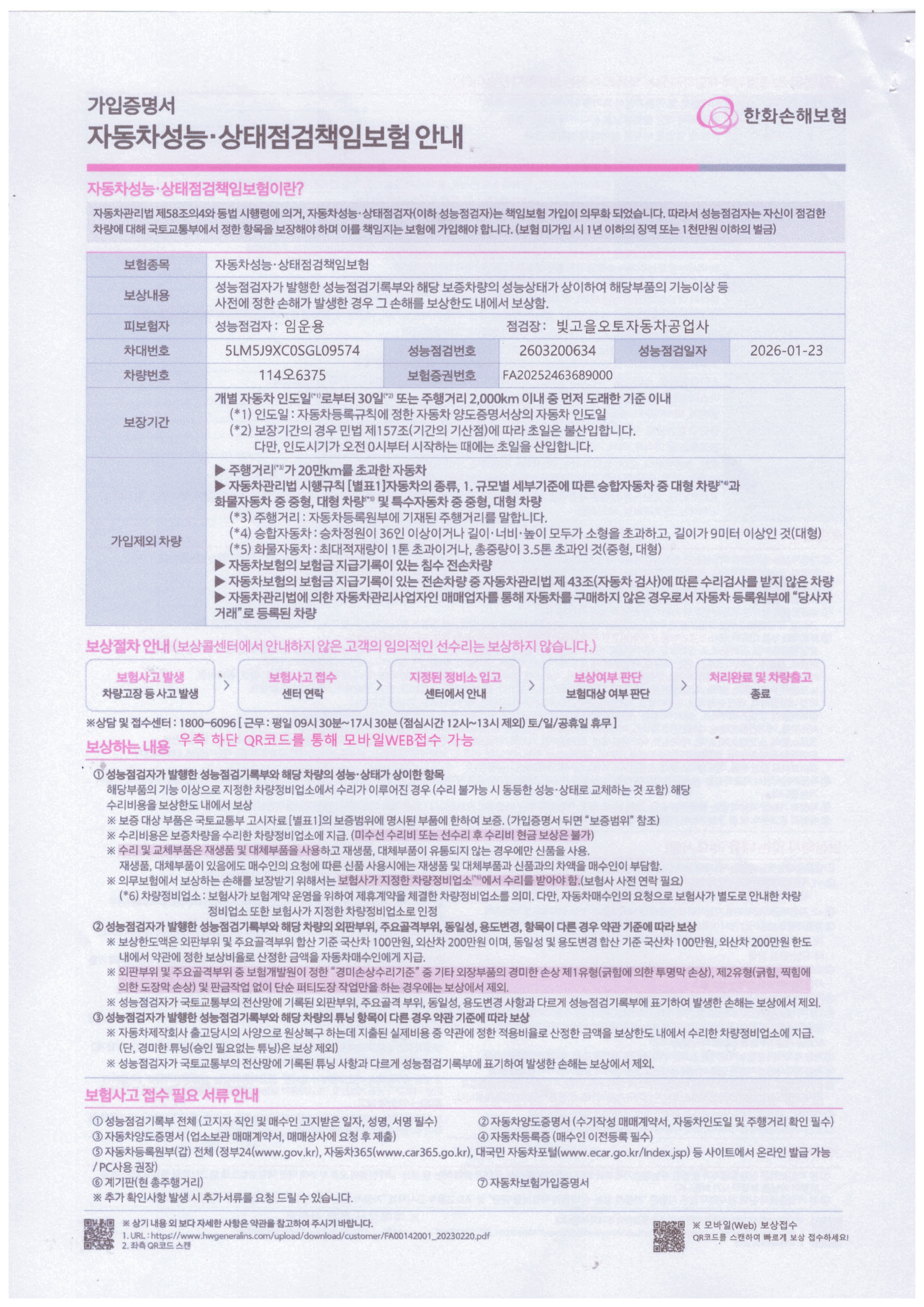 Подробное состояние автомобиля и другая информация