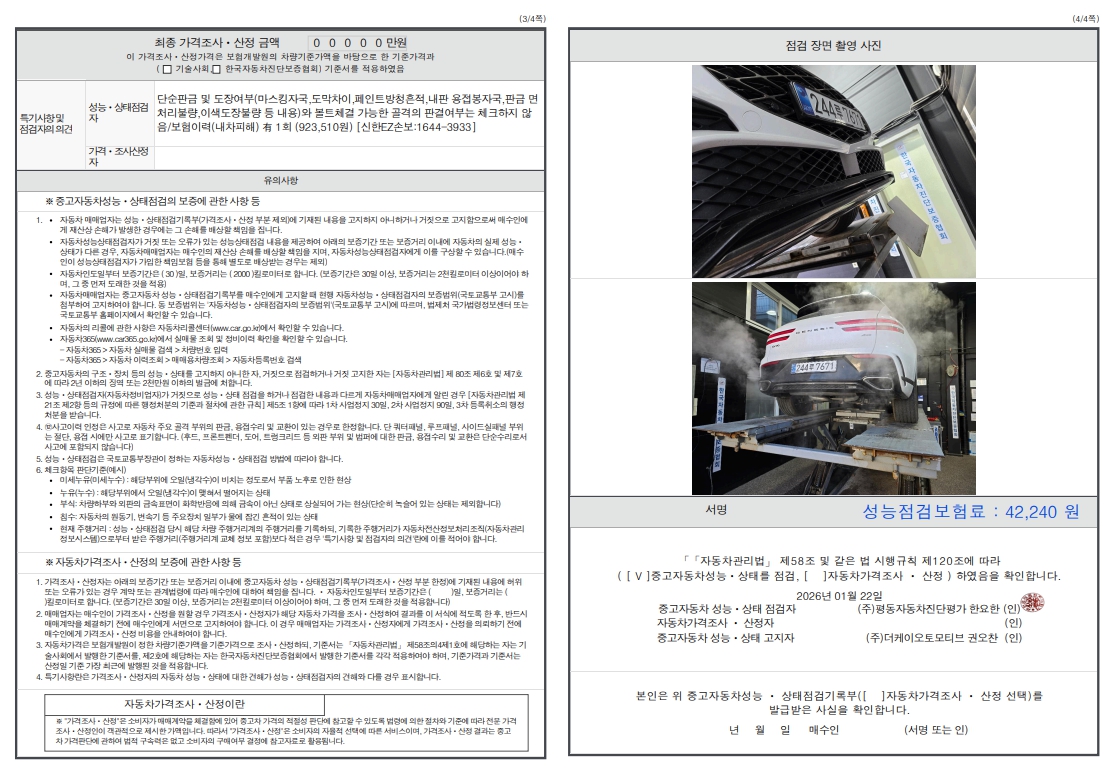 Детальное состояние автомобиля