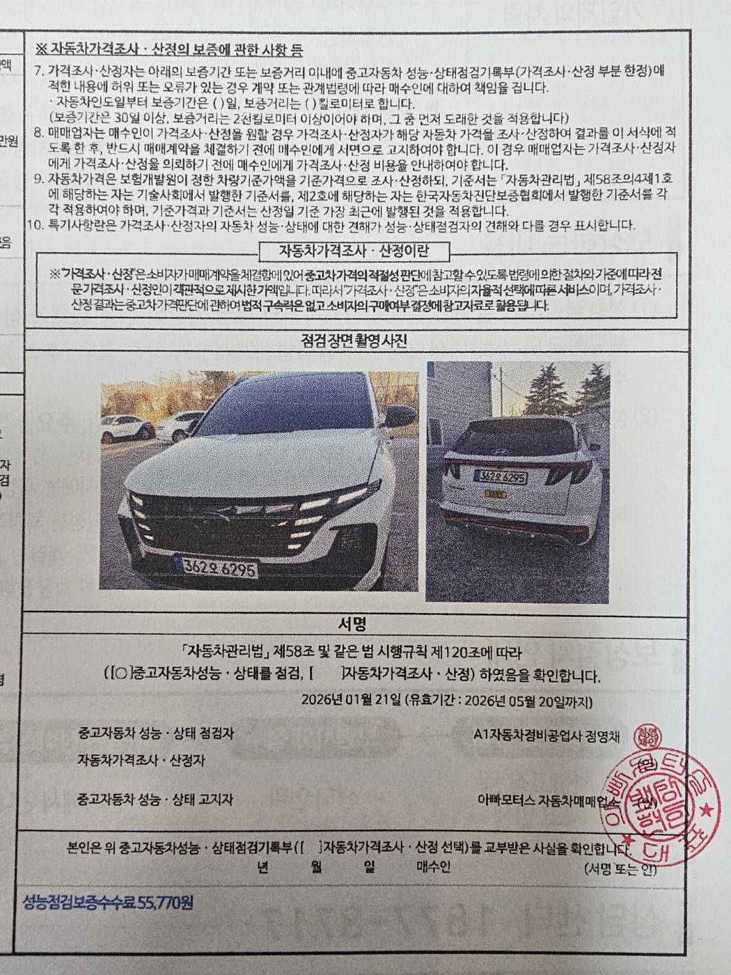 Детальное состояние автомобиля