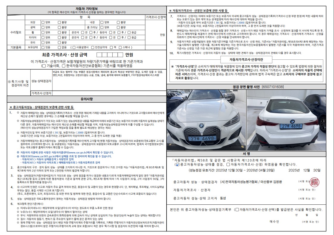 Детальное состояние автомобиля