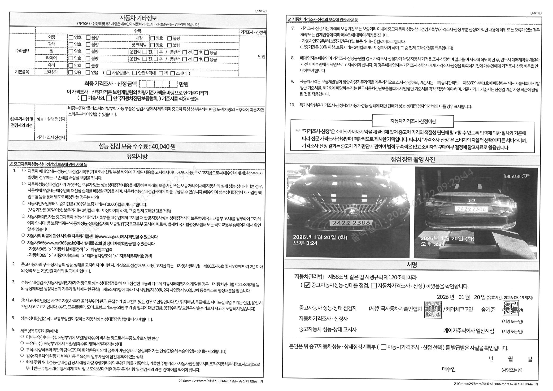 Детальное состояние автомобиля