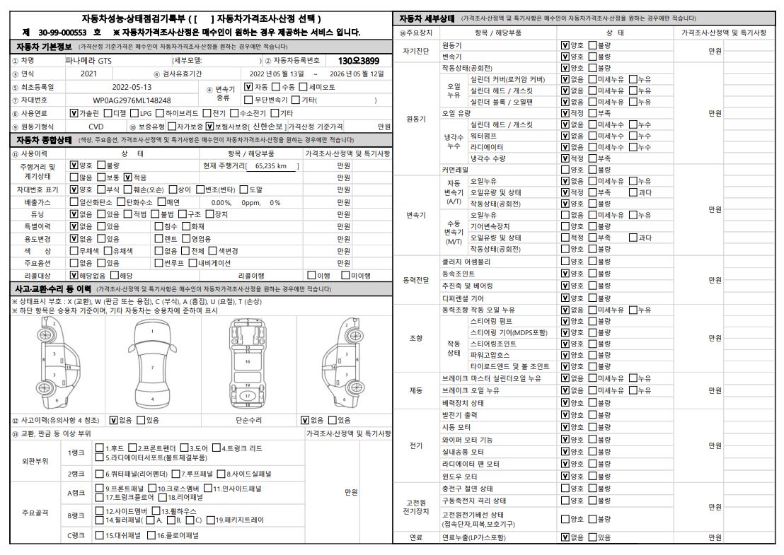 Основная информация и общее состояние / история аварий и ремонтов