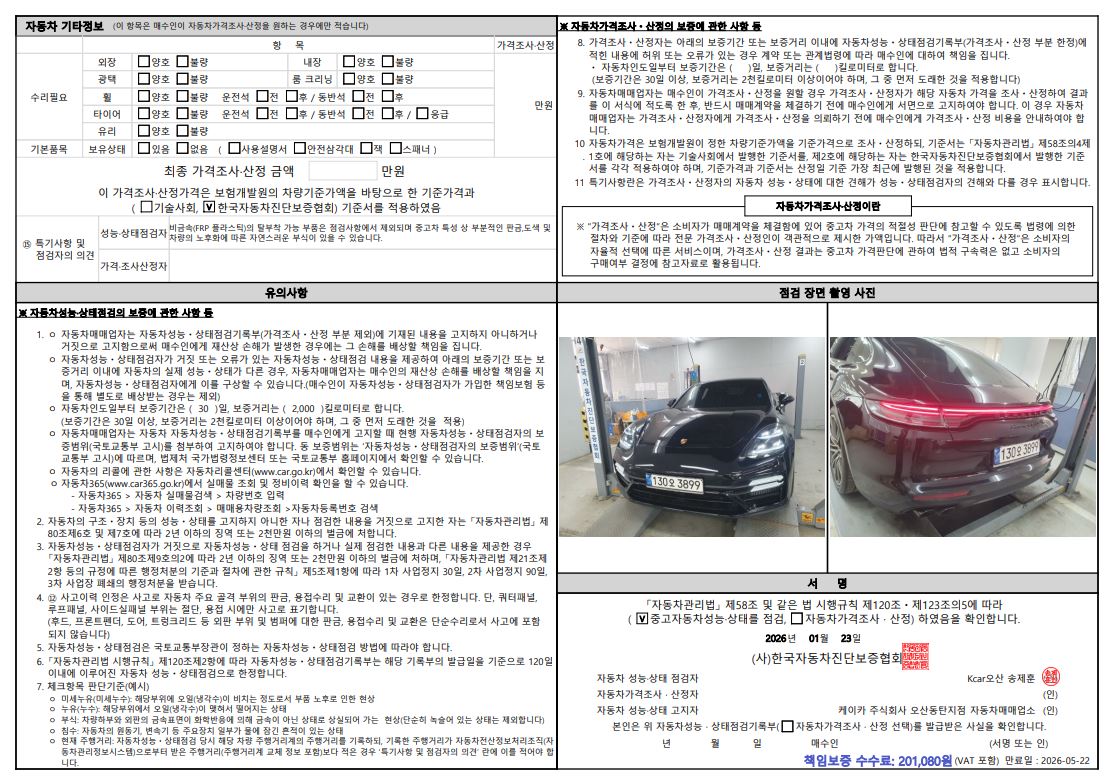 Детальное состояние автомобиля