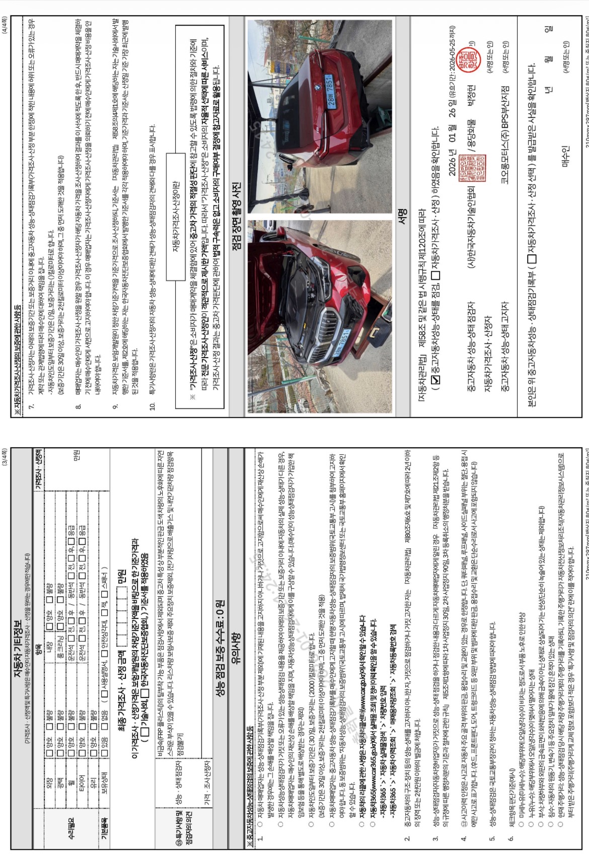 Детальное состояние автомобиля
