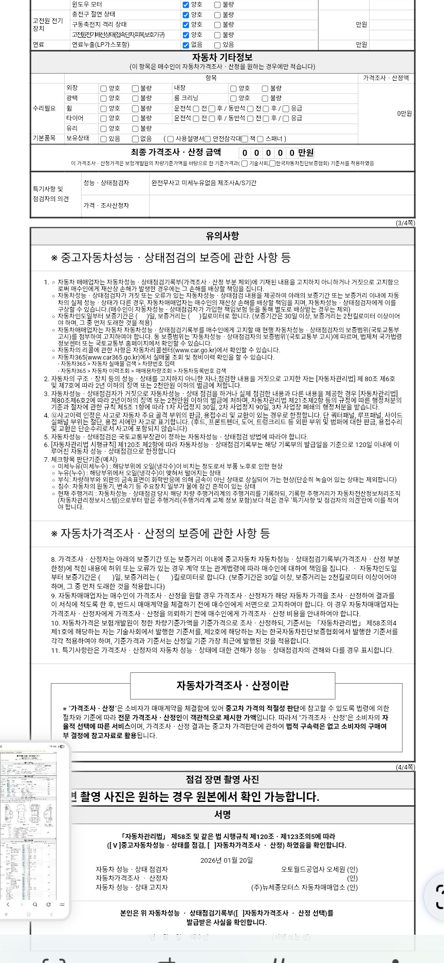 Детальное состояние автомобиля