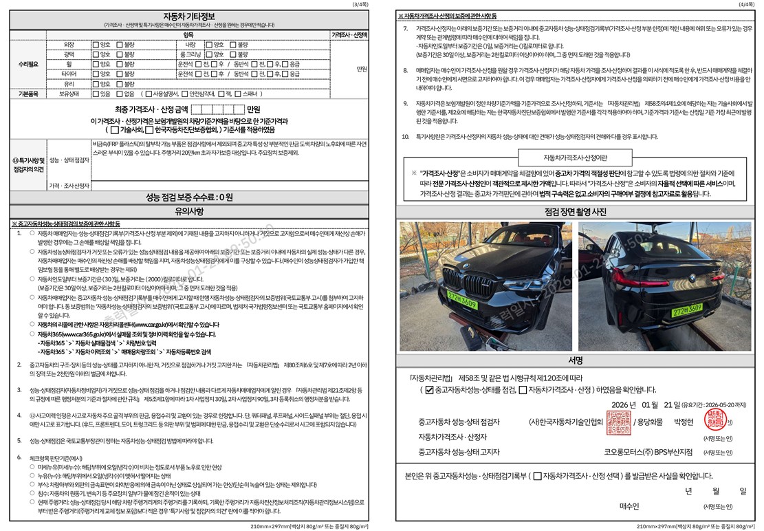 Детальное состояние автомобиля