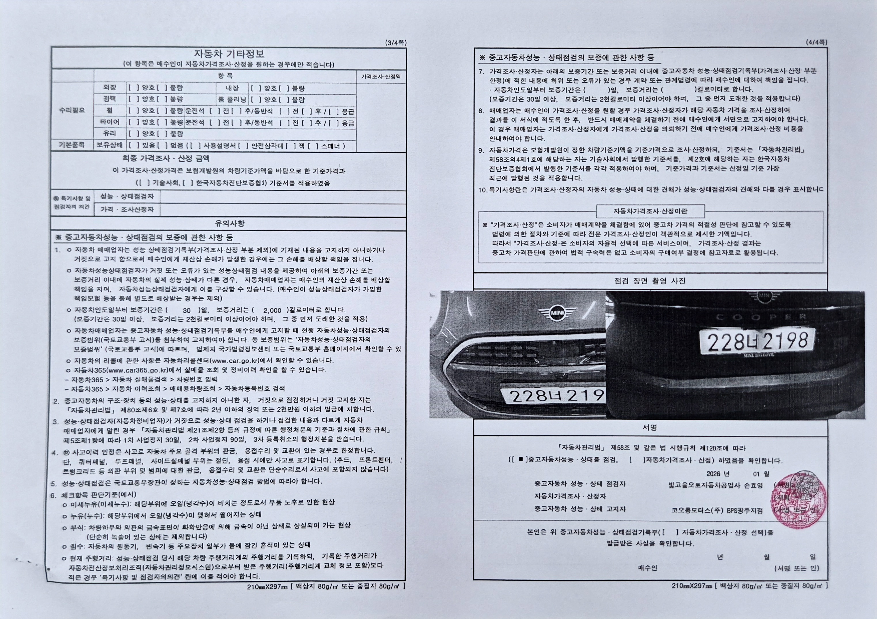 Детальное состояние автомобиля