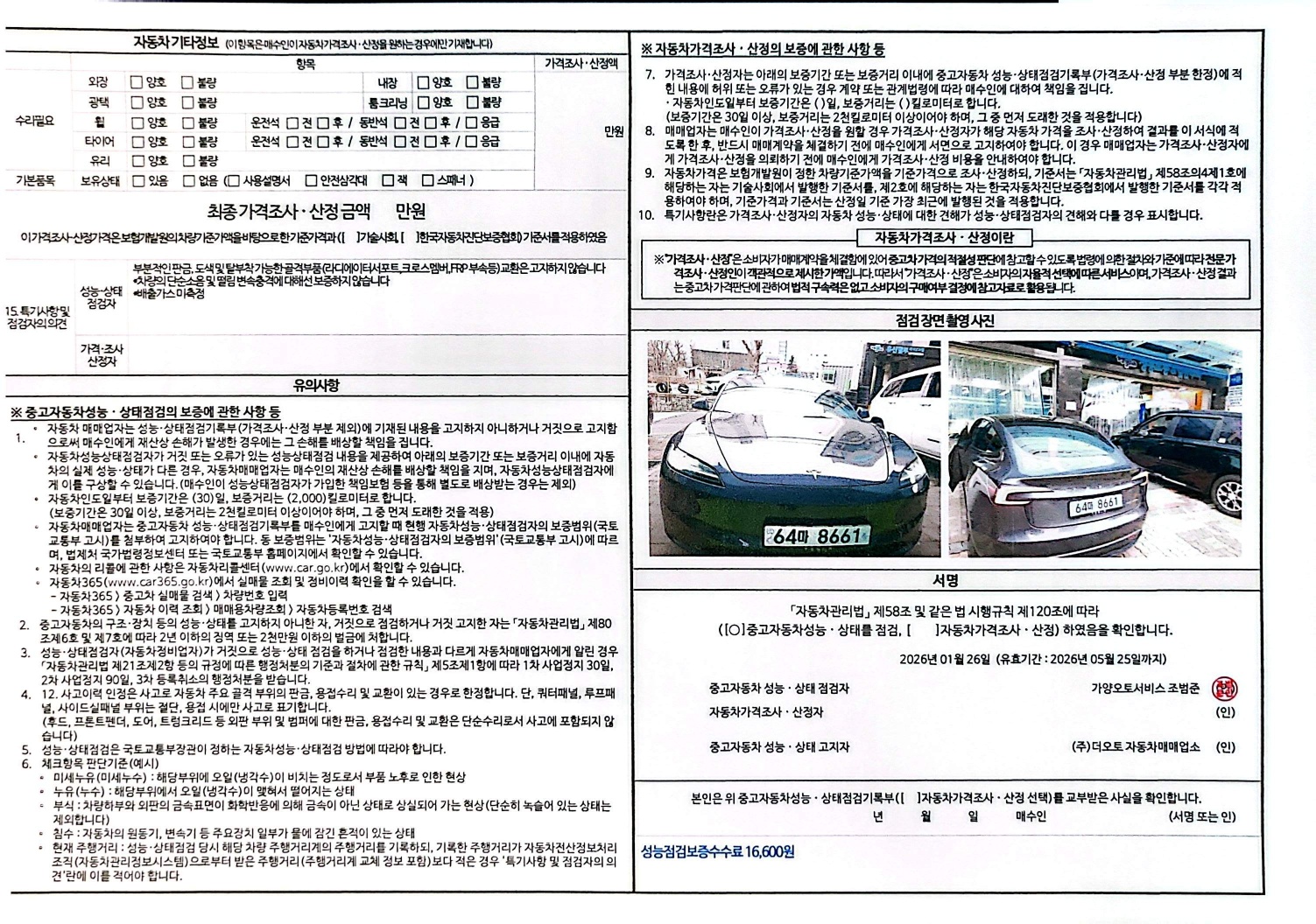 Детальное состояние автомобиля