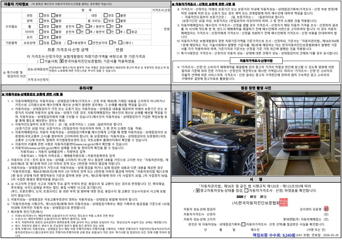 Детальное состояние автомобиля