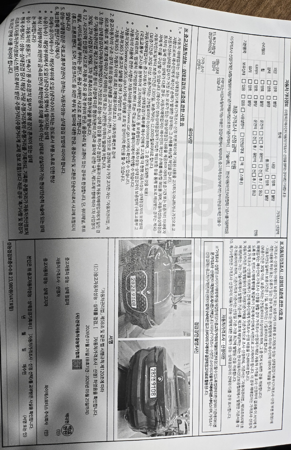 Детальное состояние автомобиля