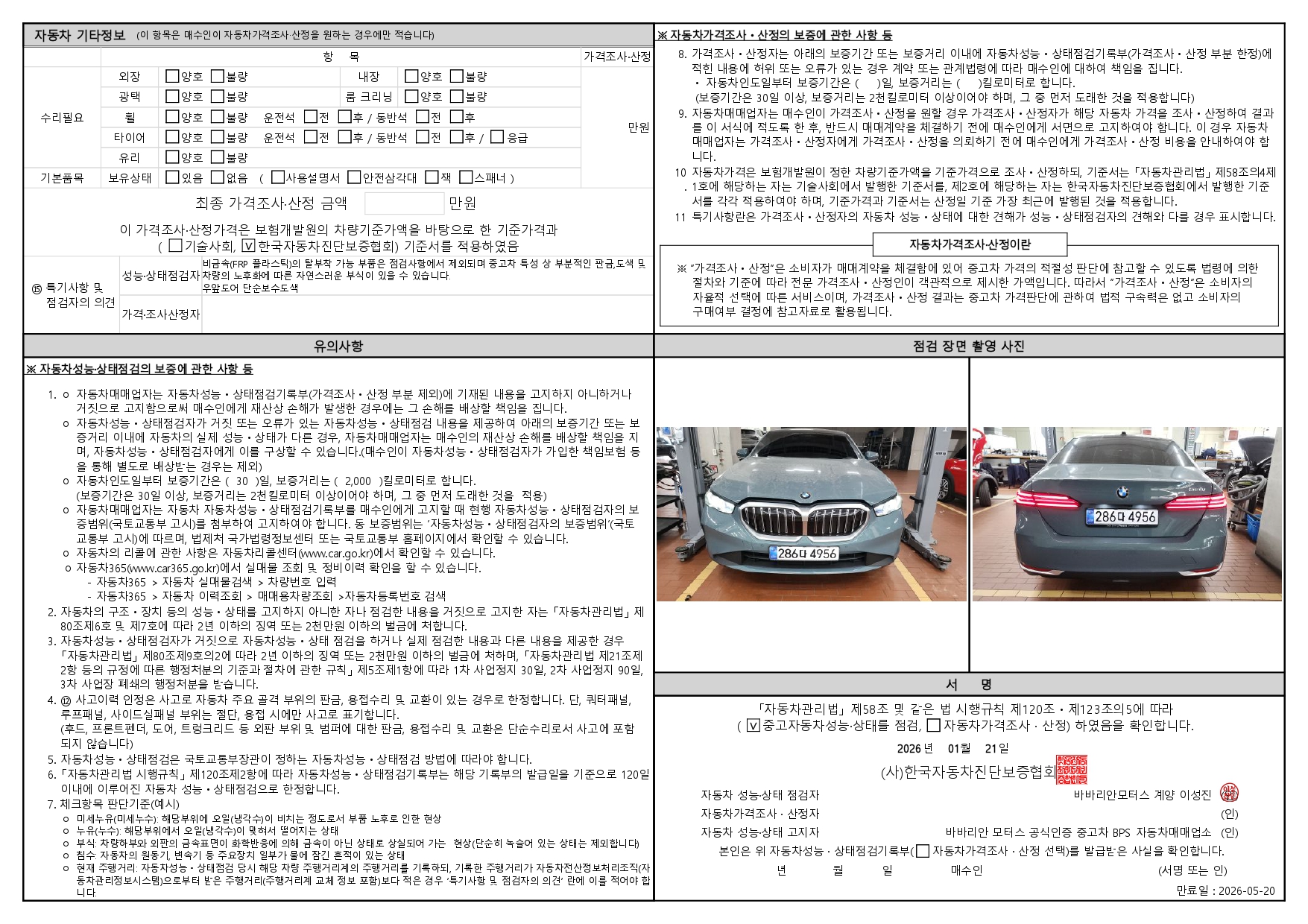Детальное состояние автомобиля