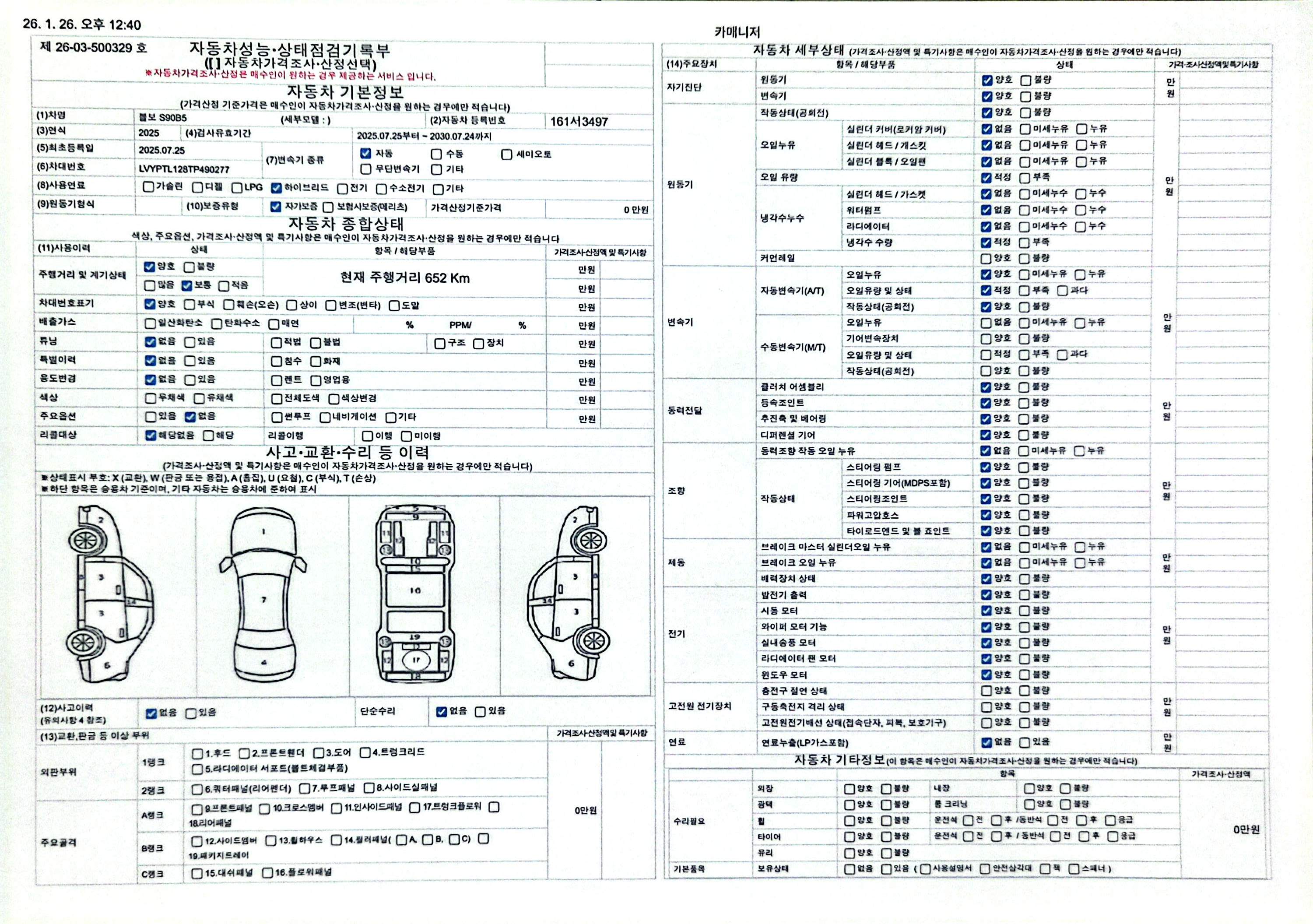 Основная информация и общее состояние / история аварий и ремонтов