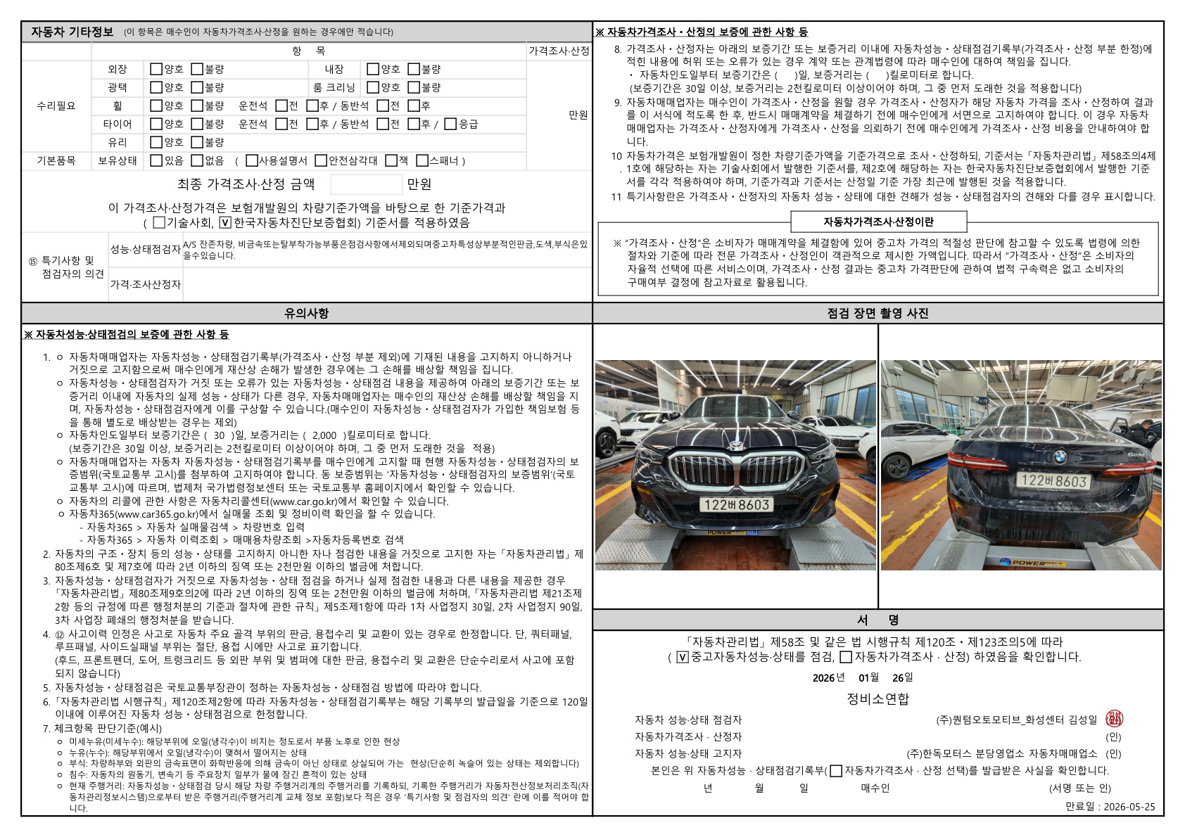 Детальное состояние автомобиля