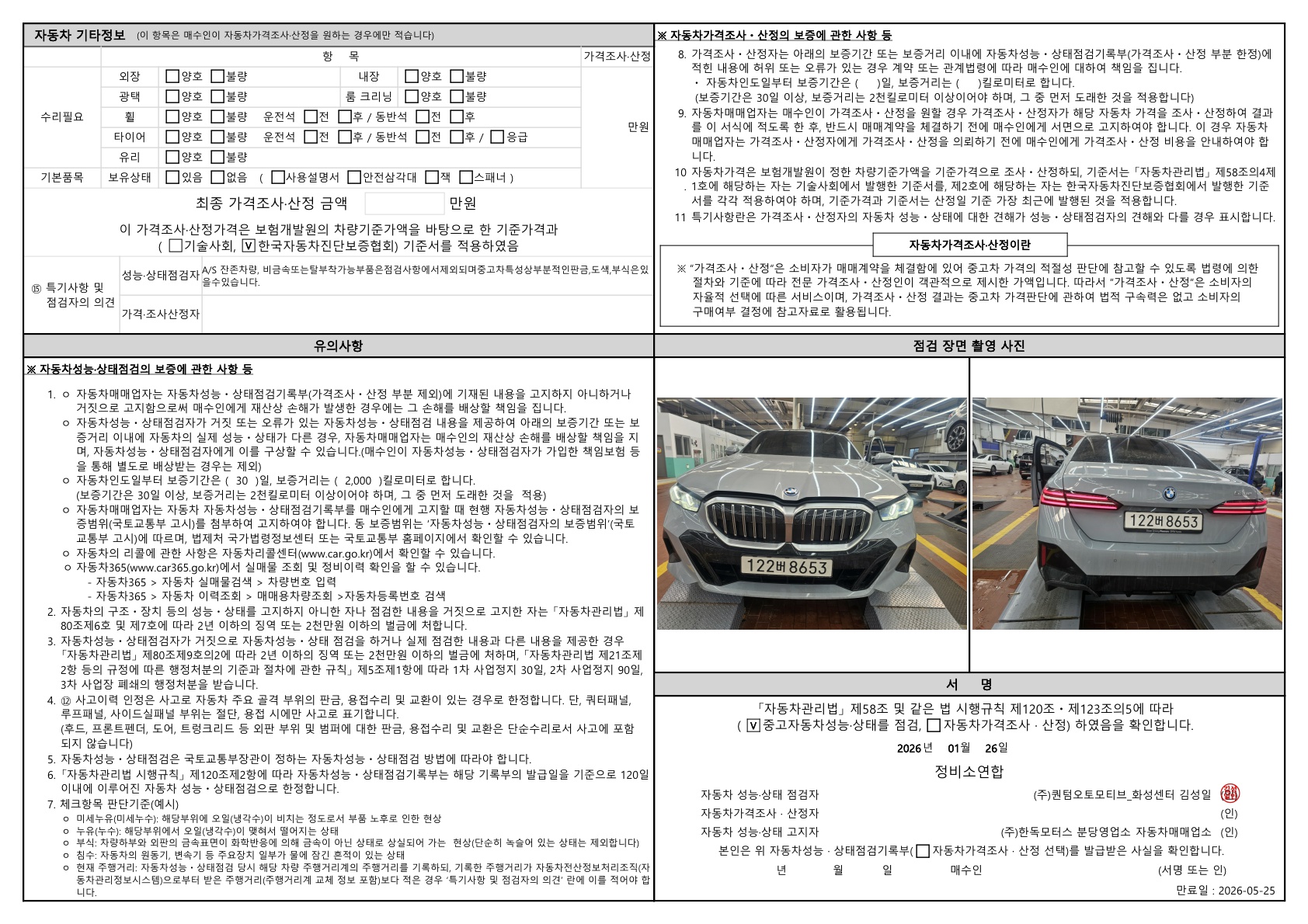 Детальное состояние автомобиля